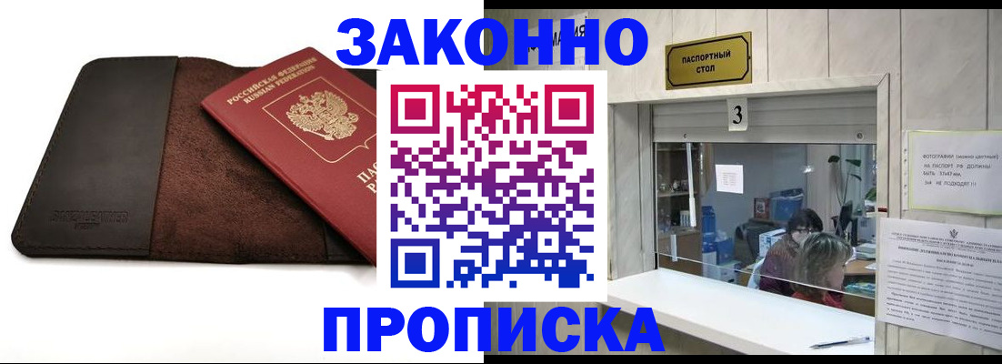 прописка в Узловой
