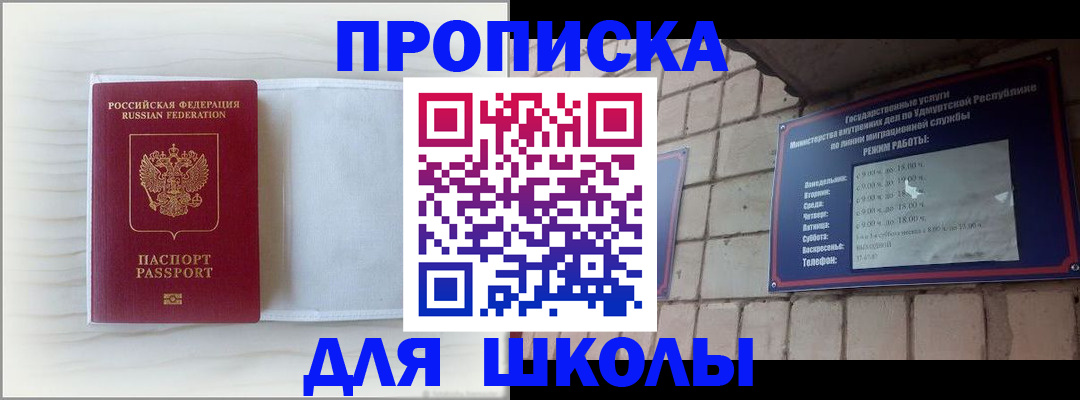 временная регистрация для школы в Узловой