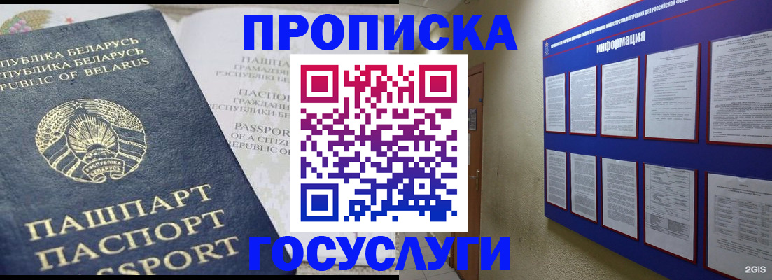 временная регистрация недорого в Узловой